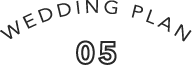 ウエディングプラン6